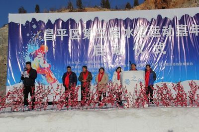 北京市昌平区召开冰雪经营单位座谈会，共谋冰雪运动项目经营发展新篇章