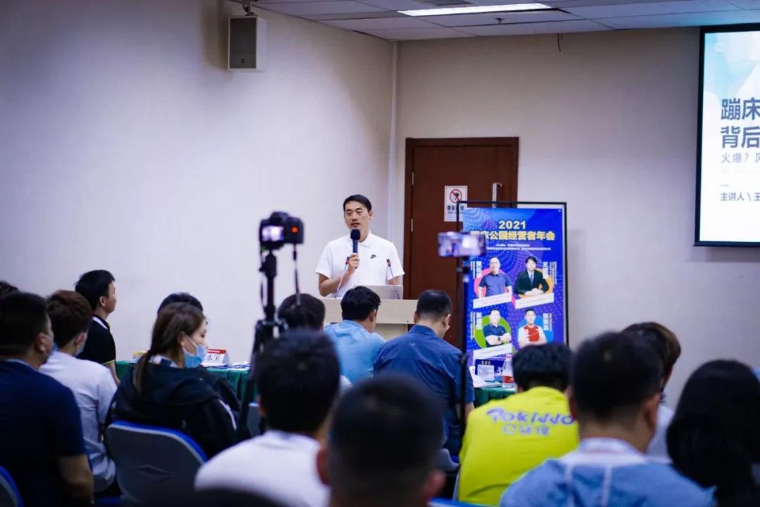 2021蹦床公园经营者年会圆满落幕 共话运动项目经营新篇章